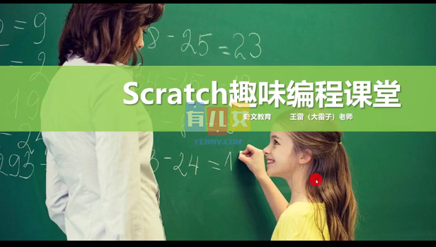  Scratch3.0课程31课