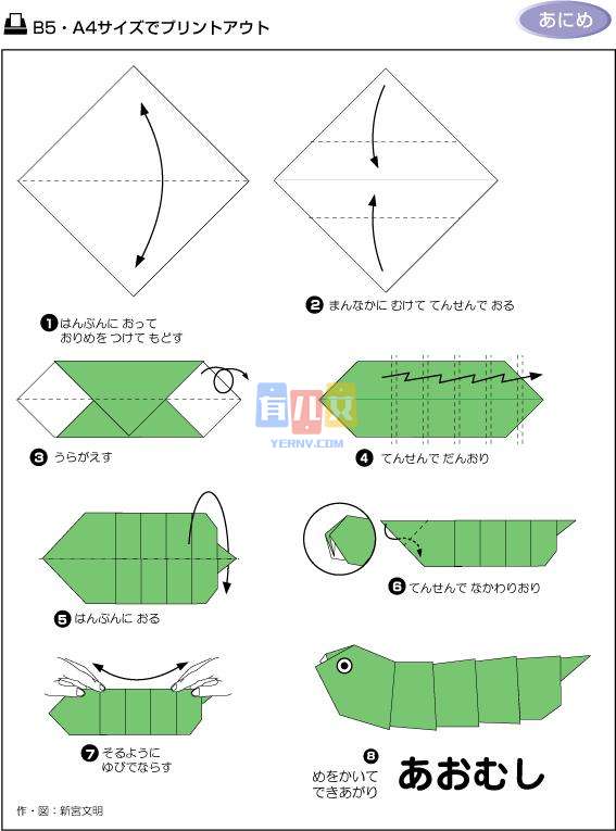 小虫虫折纸教程