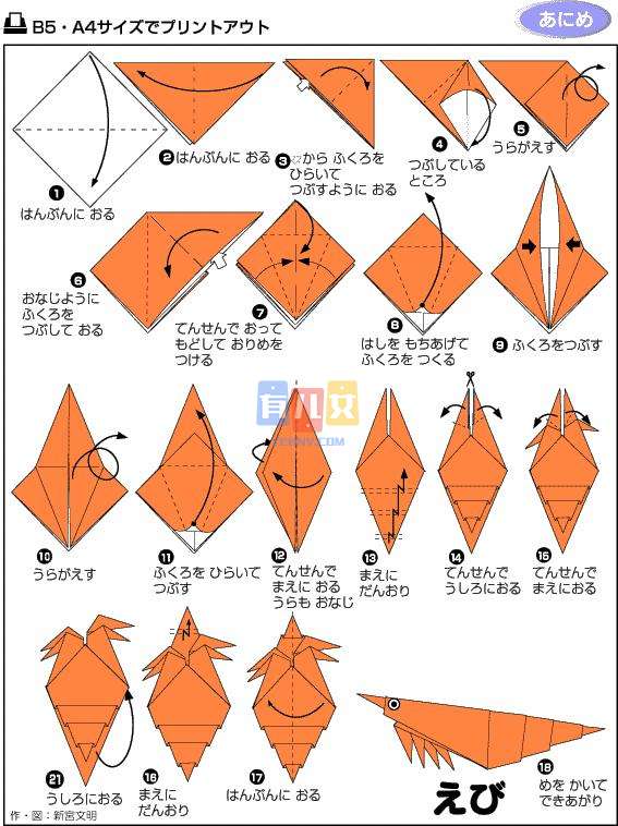 小虾折纸教程